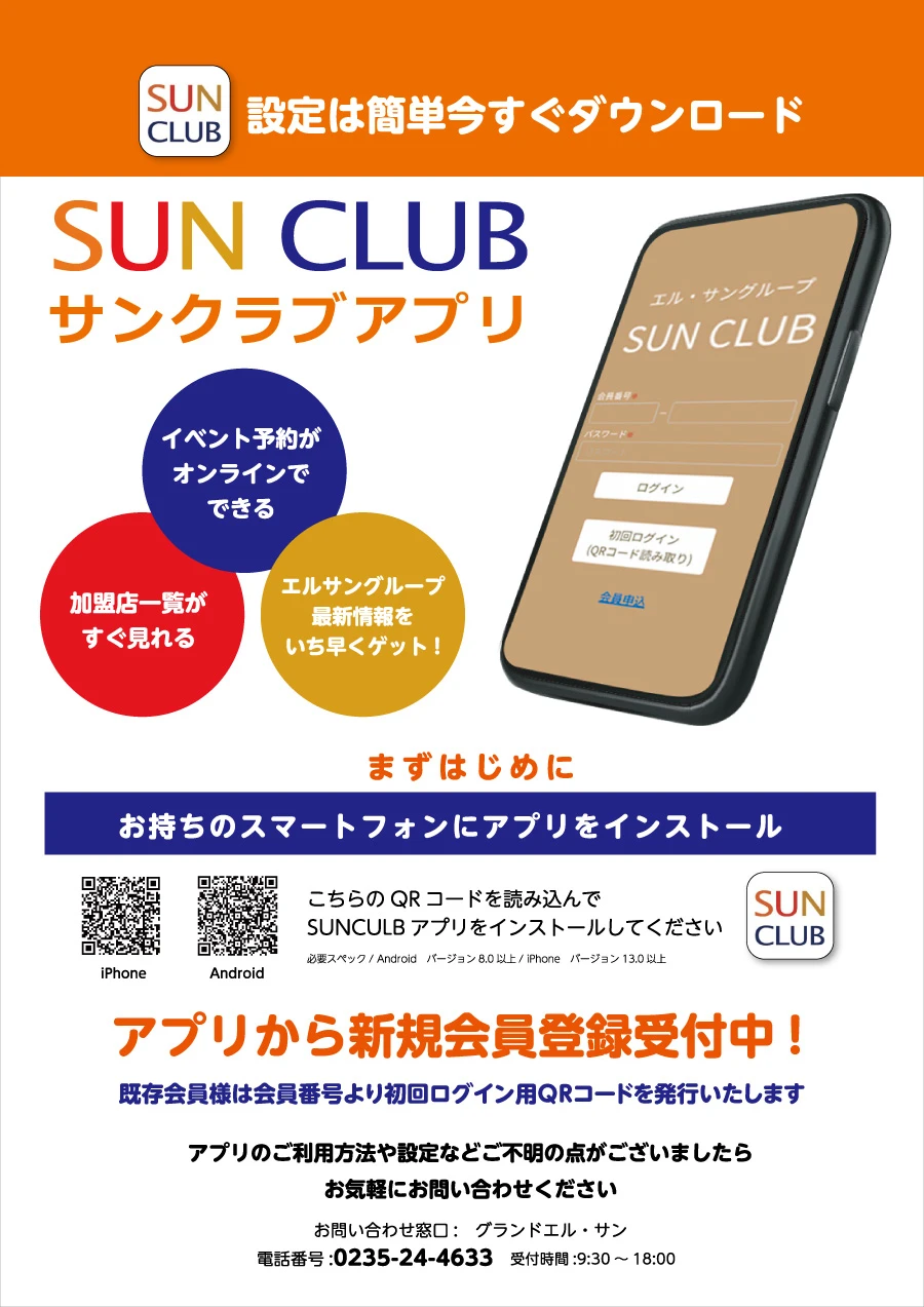 SUNCLUBアプリ